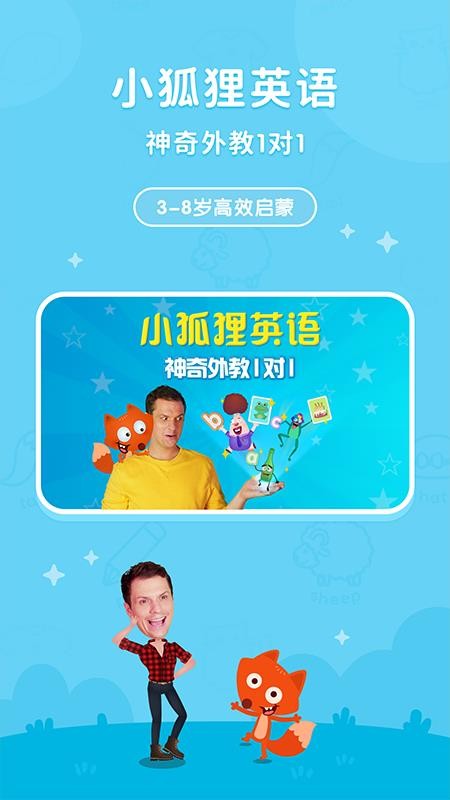 小狐狸英语最新安卓2024下载