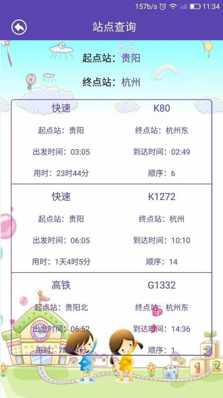 火车票查询