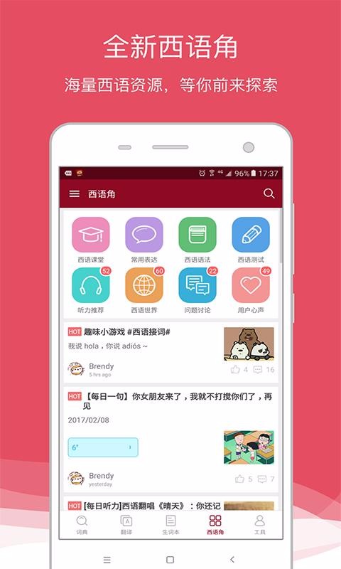 西语助手安卓版app