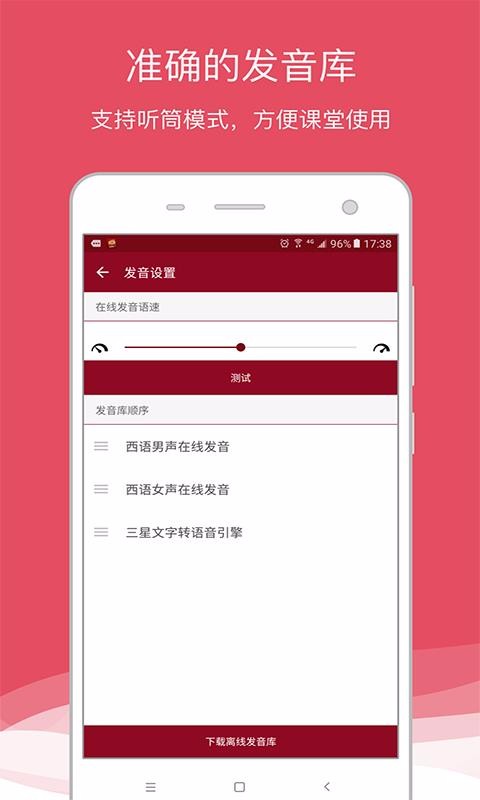西语助手安卓版app