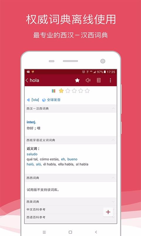 西语助手安卓版app