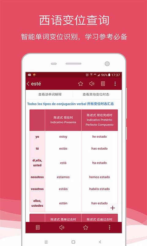 西语助手安卓版app