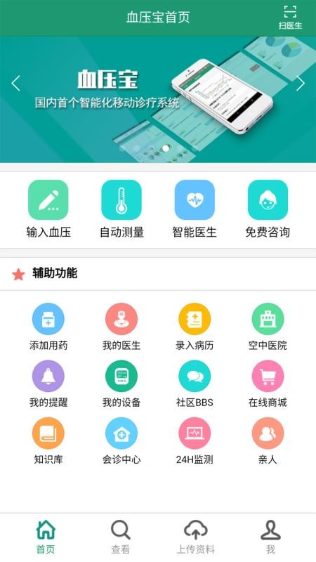 血压宝最新下载安卓版