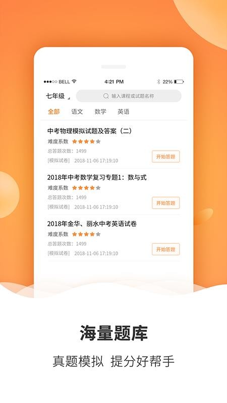 初中课程安卓版app下载
