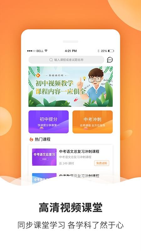 初中课程安卓版app下载