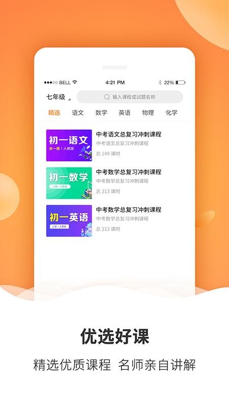 初中课程安卓版app下载