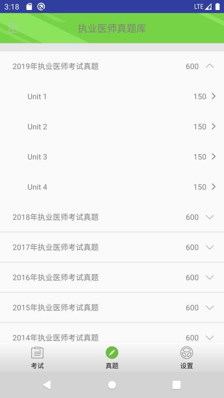 执业医师真题库下载安卓版本