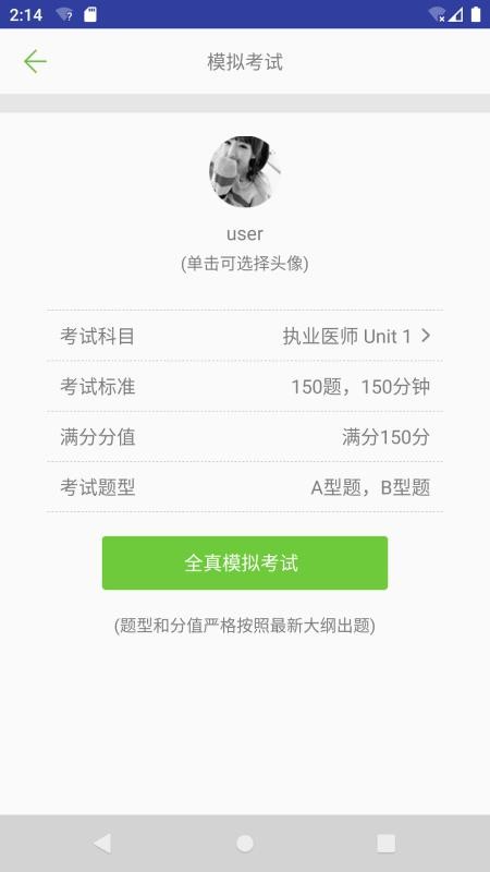 执业医师真题库下载安卓版本