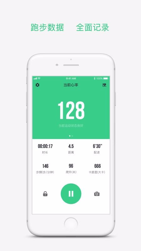 倾听跑安卓版app
