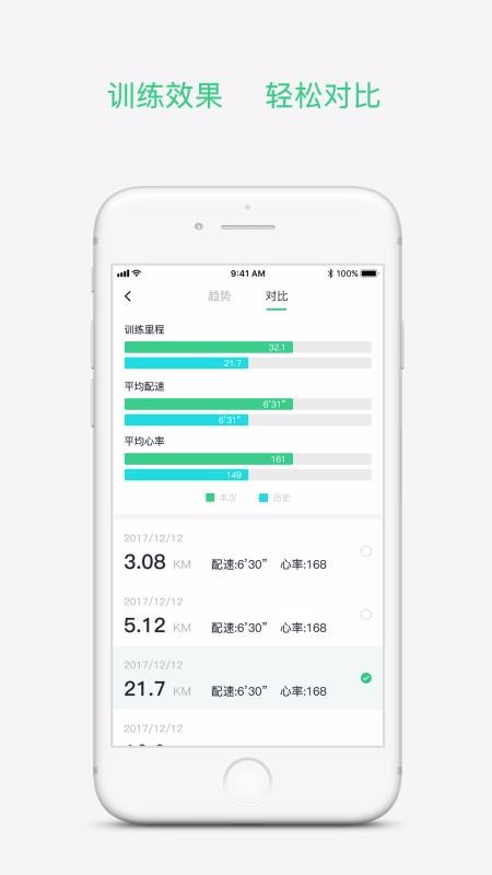 倾听跑安卓版app