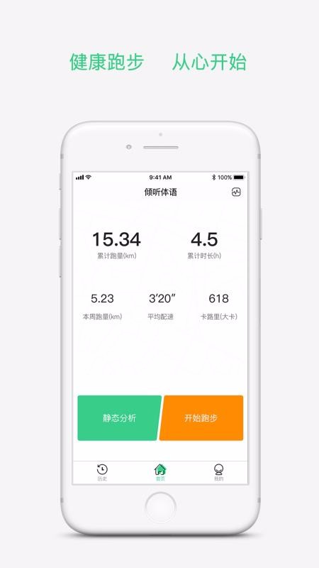 倾听跑安卓版app