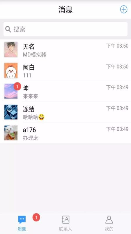 德讯通讯最新下载安卓版