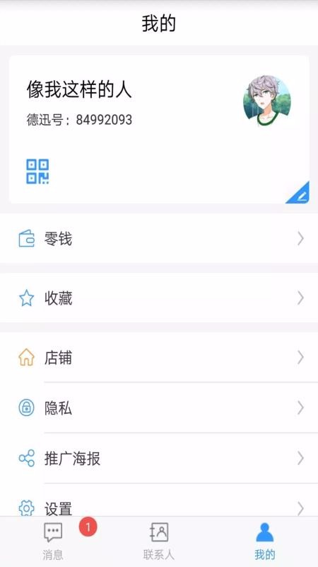 德讯通讯最新下载安卓版