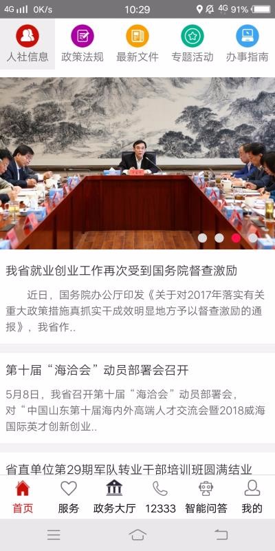 山东人社服务安卓版下载2024版