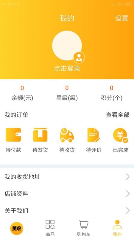 美收到家app最新版