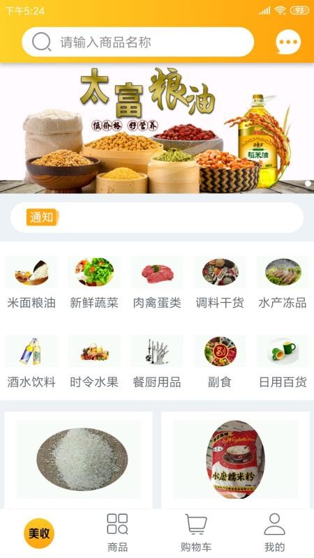 美收到家app最新版