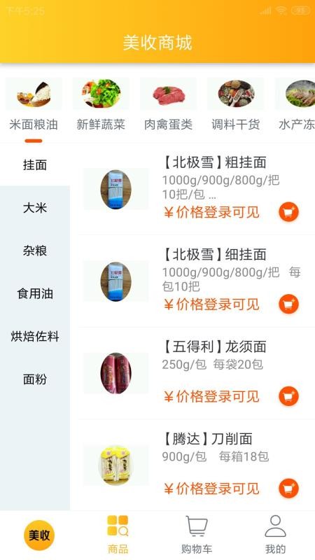 美收到家app最新版