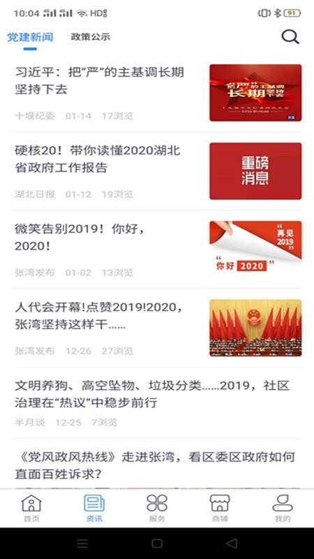 掌上社区最新版安卓版