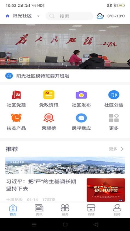 掌上社区最新版安卓版