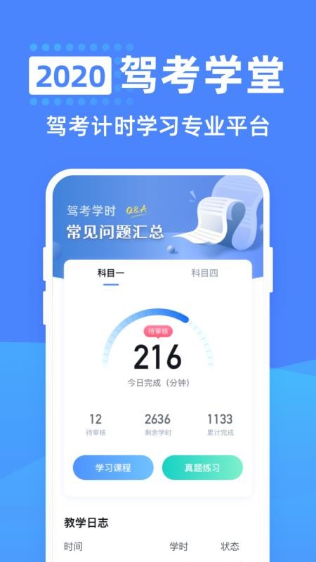 驾考学堂