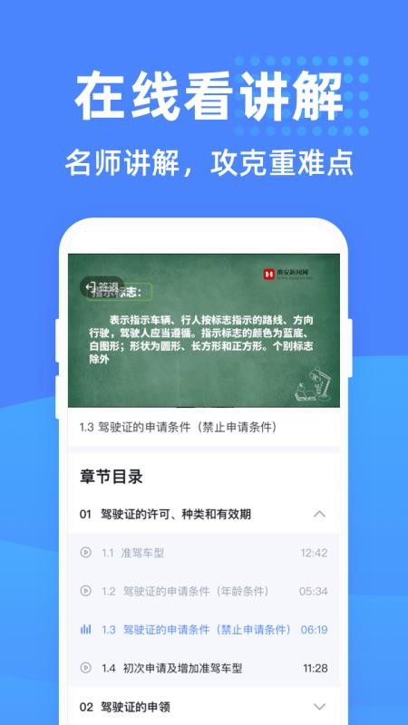 驾考学堂2024版下载