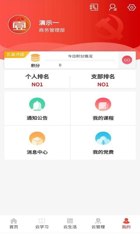 壹党建最新2024下载