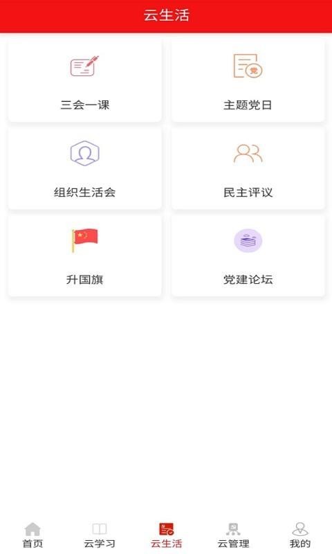 壹党建最新2024下载