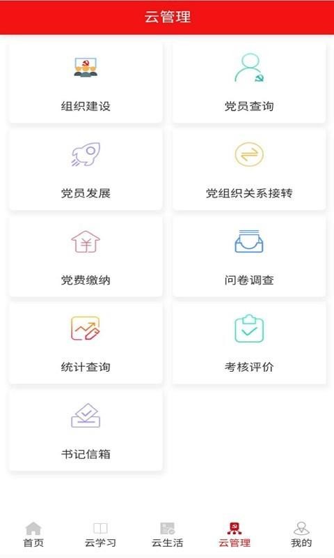 壹党建最新2024下载
