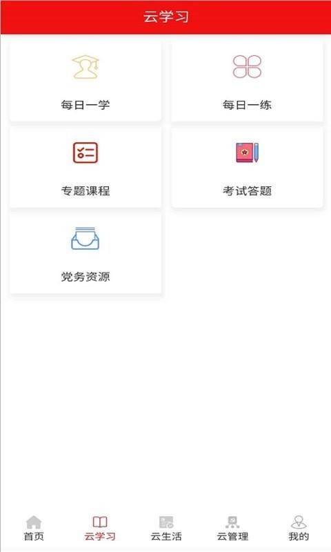 壹党建最新2024下载