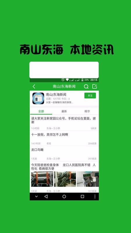 南山东海新家园app安卓版