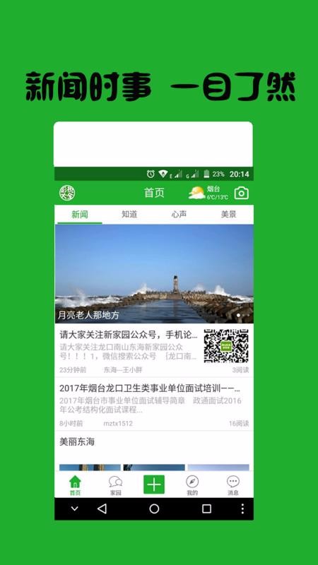南山东海新家园app安卓版