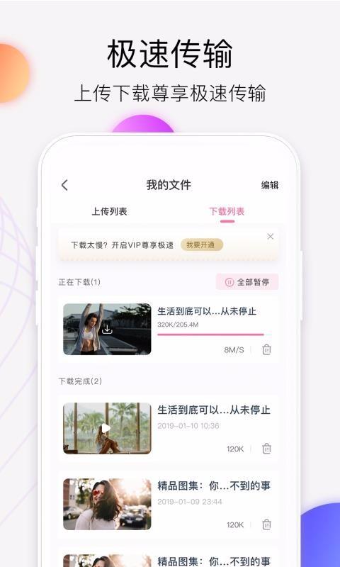 爱享云2024最新下载