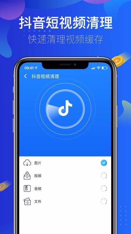 超速清理大师下载安装安卓版本