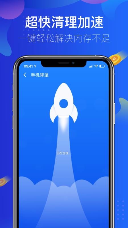 超速清理大师下载安装安卓版本