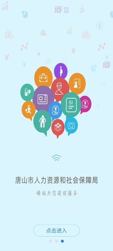 唐山人社最新版本下载