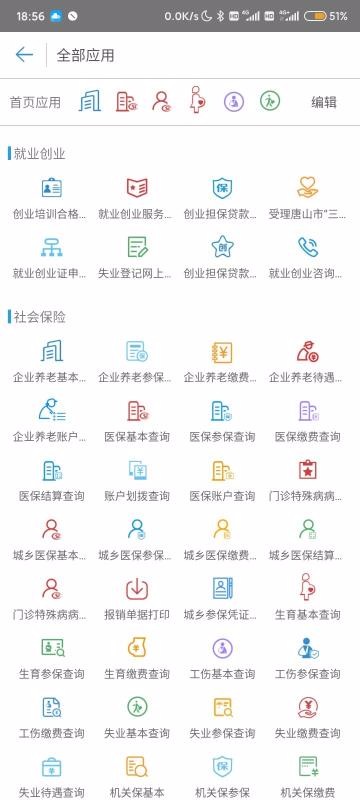 唐山人社最新版本下载