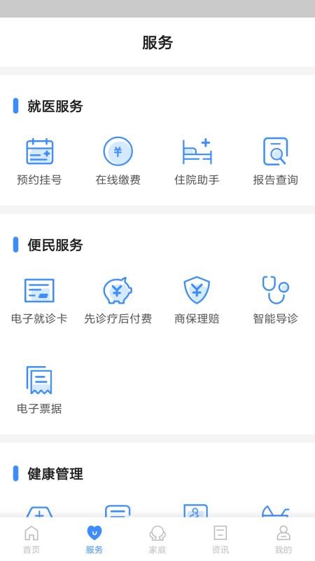 健康台州app安卓版