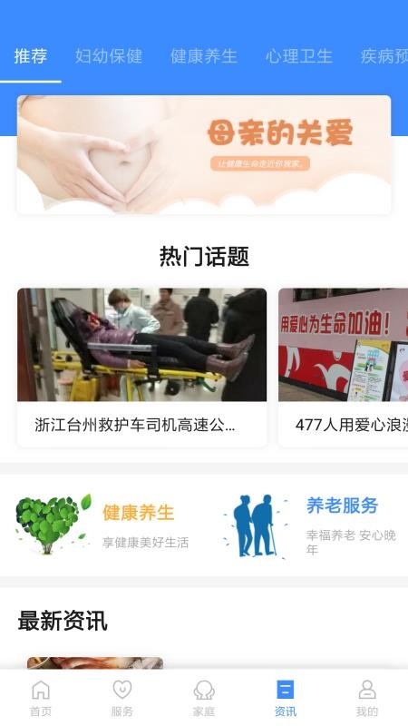 健康台州app安卓版