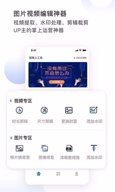 图视去水印最新版安卓下载