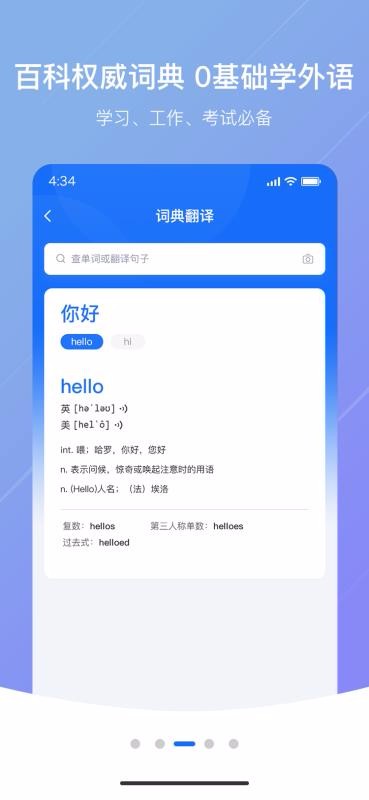 随手翻译最新版