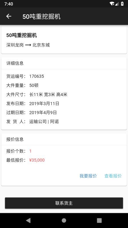 大件运输2024版本下载安装