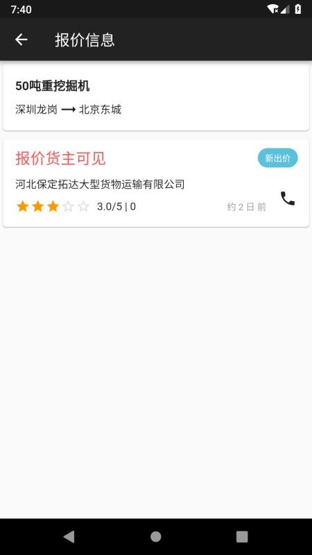 大件运输2024版本下载安装