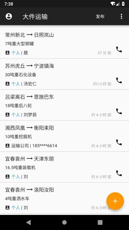 大件运输2024版本下载安装