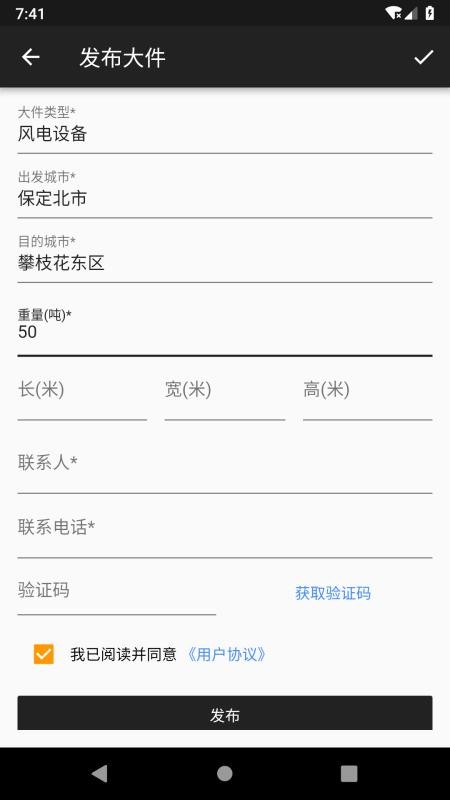 大件运输2024版本下载安装