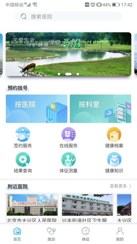 健康大兴下载安装最新版