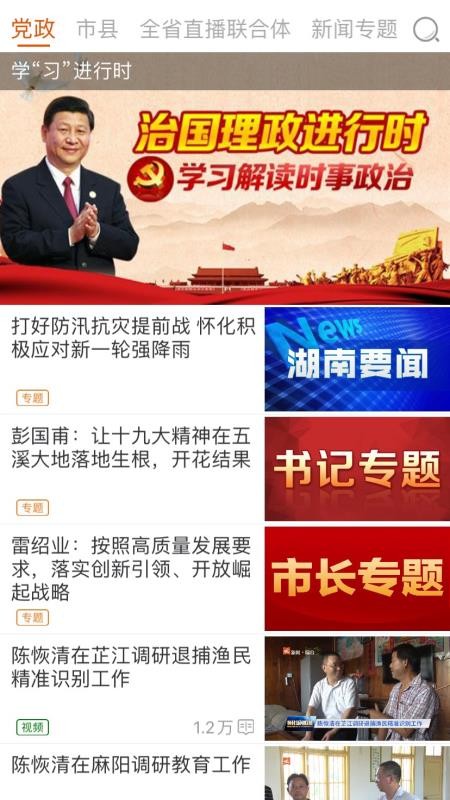 甜甜的怀化安卓版下载2024版