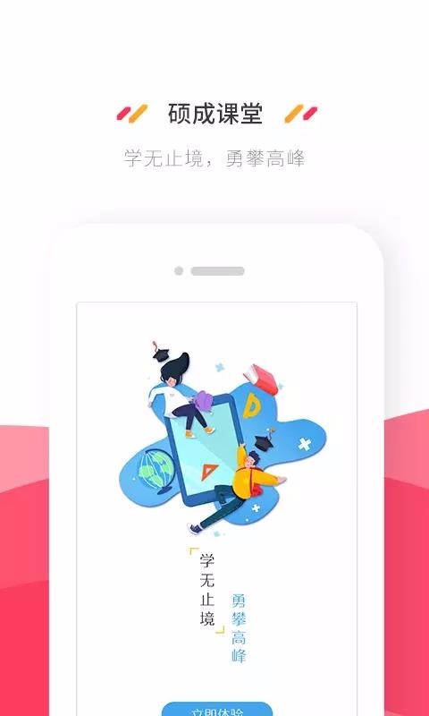 硕成课堂最新下载免费版