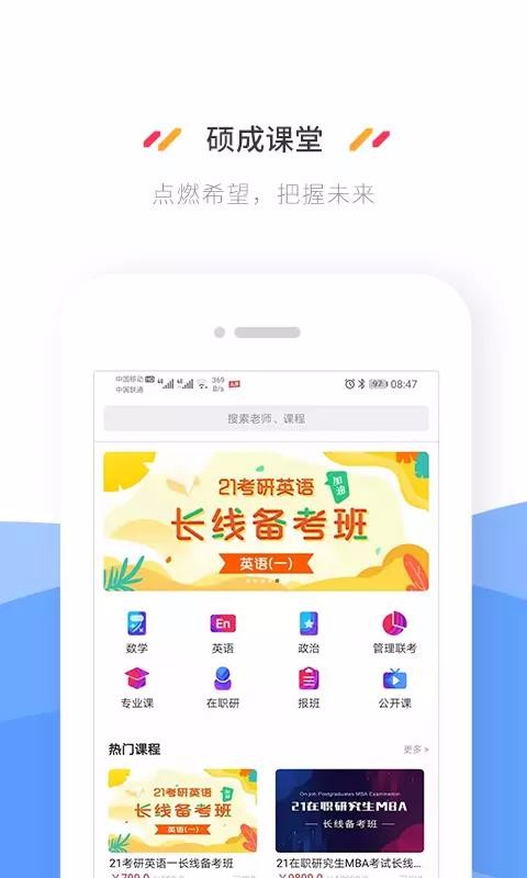 硕成课堂最新下载免费版
