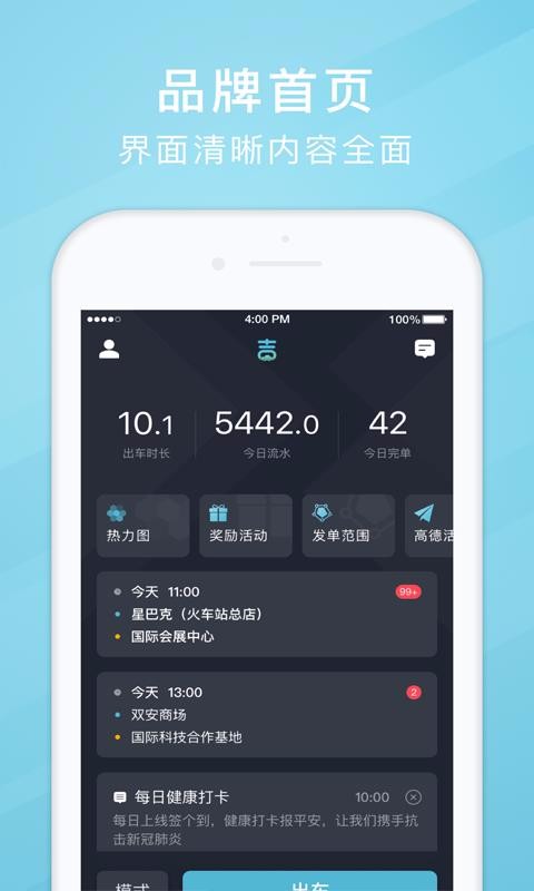 吉刻上车司机端app安卓下载