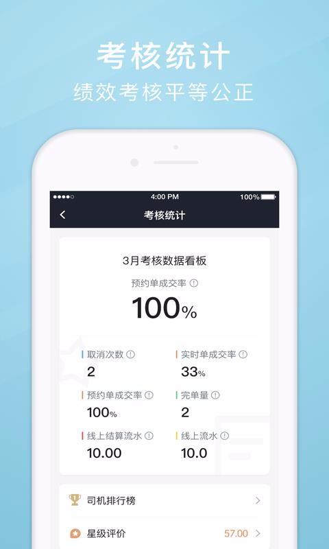 吉刻上车司机端app安卓下载